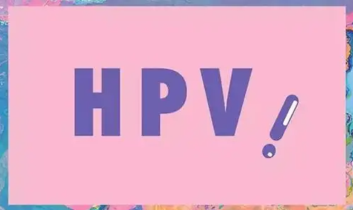 HPV二价与四价疫苗：选择与效果的探讨